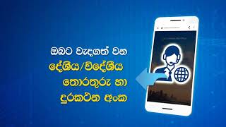 ComBank RemitPlus App  Introduction  Sinhala [upl. by Nesrac445]