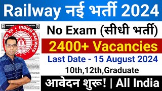 Railway New Vacancy 2024 Out  Railway Recruitment 2024  Latest Govt Jobs 2024  RRC Bharti 2024 [upl. by Norahc]