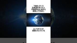 地球って言葉作った人の発想がすごい件に関するうんちく 地球 言葉 地球平面説 VOICEVOX四国めたん shortsfeed 05 [upl. by Nabroc]