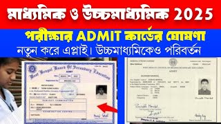 madhyamik amp hs 2025 new admit card new rulemadhyamik admit card 2025hs admit card change news [upl. by Ahtivak699]