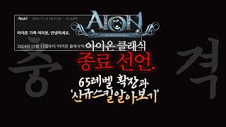 65LV 확장 그리고 클래식 종료 선언 [upl. by Ahsac]