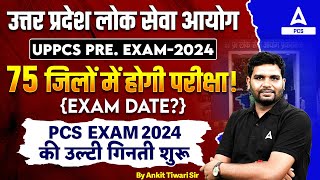 UPPCS Prelims Exam 2024 Exam Date Update 🔥  UPPSC Exam Center Update 2024 By Ankit Sir [upl. by Eidnyl]