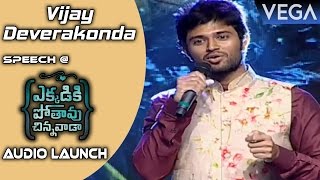 Vijay Deverakonda Speech  Ekkadiki Pothavu Chinnavada Movie Audio Launch [upl. by Candy]