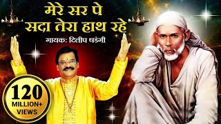 Mere Sar Pe Sada Tera Hath Rahe  Saibaba Hindi Devotional Song  Dilip Shadangi [upl. by Refinnaej588]