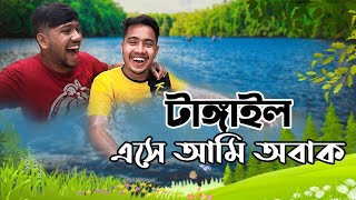 টাঙ্গাইল এখন পানির নিচে  টাঙ্গাইল এসে আমি অবাক  Tangail Vlog 2  Zisan Zahid [upl. by Warfield]