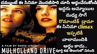 Mulholland Drive Movie Explained in Telugu  Tech Vihari  David Lynch  Mulholland Drive explained [upl. by Neivad]