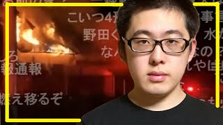 近所の火事を配信する 【kenken ニコ生 転載】 [upl. by Nylleoj]