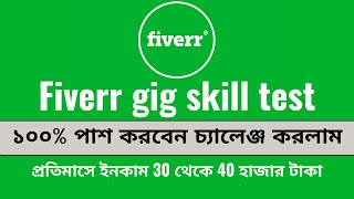 Fiver English Test Answers 2023  Fiverr Skill Test Answers  Fiverr Skill Test 🚀🚀🚀🚀🚀🔥🔥🔥🔥🔥 [upl. by Hgieloj]