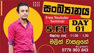 SFT 2023  සංඛ්‍යානය Statistics  Day 01 part  01 [upl. by Nidya]