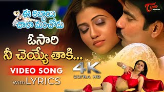 Oh Sari Song Lyrics 4K  Ee Abbai Chala Manchodu Movie Songs  Ravi Teja Vani  TeluguOne Music [upl. by Germano]