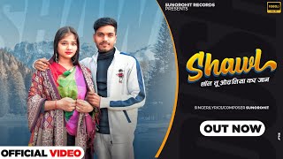 Shawl Official Video Suno Rohit । Devika Rajput । New Haryanvi Songs Haryanvi 2024 [upl. by Elata79]