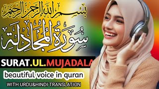 Qirat Surat Ul Mujadalah Full  Tilawat In Beautiful Voice  Heart Touching Recitation  Surah Mujad [upl. by Nyloc11]