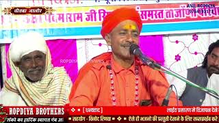 Shivpuri bhajan Balotra  शिवपुरी भजन बालोतरा  प्योर मारवाड़ी देसी अंदाज में  मारवाड़ी  चुटकले [upl. by Kramer847]