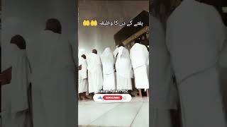 Hafte ke din ka wazifa 🤲🤲🤲wazifa duet urdu allah [upl. by Enamrahc93]