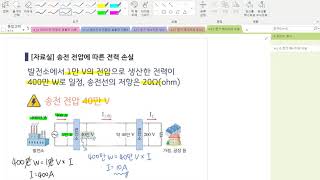 422 ★수행 송전 전압에 따른 전력 손실 ① [upl. by Milas]