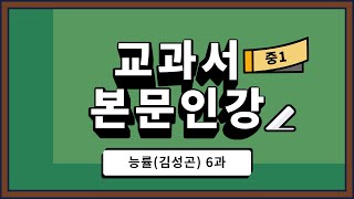 중1 능률김성곤 6과 [upl. by Abelard]