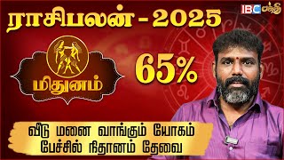 மிதுன ராசி 2025 New Year Rasi Palan Mithunam  Jothidar ArunKumar [upl. by Haymes975]