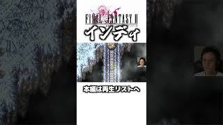 ちなみにこの後、名シーンきます【ゆうすいの合唱道】FINALFANTASY FF ファイナルファンタジー ゲーム実況 スクエニ 植松伸夫 ファミコン スーファミ short [upl. by Anifesoj]