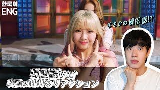 NiziU 「Make you happy」korean ver korean リアクション Reaction [upl. by Joselyn]