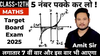 Class 12th maths important questions  Class 12th maths chapter 8 important questions  12th Maths [upl. by Htiek]