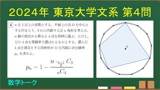 2024年東大文系数学第４問 [upl. by Verdi628]