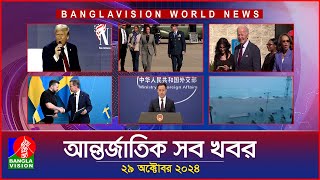 আন্তর্জাতিক সব খবর  Banglavision World News  29 October 2024  International News Bulletin [upl. by Kieran]