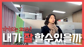 VLOG 세무사사무실ㅣ1월부터 시작되는 신고일정들잘 해낼 수 있을까🫠 [upl. by Nared261]