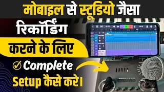 मोबाइल से स्टूडियो जैसा तगड़ा रिकॉर्डिंग करने के लिए Complete Setup कैसे करे। [upl. by Zedecrem]