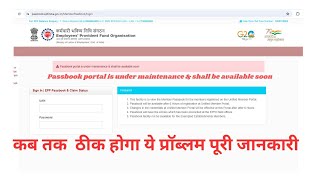 passbook portal is under maintenence is shall be available soon epfo uan pfpassbook [upl. by Enogitna283]