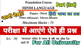 Hindi Language Question Paper 2024 BaBcomBSC Hindi language ques paper 3rd yearहिंदी पेपर [upl. by Woodson]