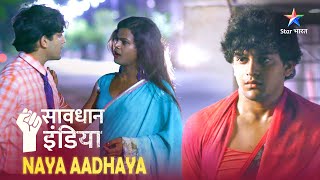 NEW SAVDHAAN INDIA  Dhokha ya pyaar  NAYA ADHYAY  सावधान इंडिया  NEW FULL EPISODE [upl. by Llebpmac916]