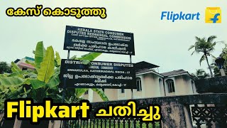 Flipkart cheating Malayalam  No refund and Account block  Consumer court case [upl. by Ocana33]