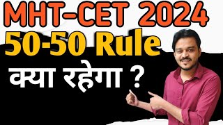 MHTCET 5050 Rule in 2024  Mhtcet Exam 2024 Full Details [upl. by Maice990]