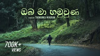 Oba Ma Hamuwuna  ඔබ මා හමුවු​ණ  Cover by Thiwanka Mihiran [upl. by Alvera]