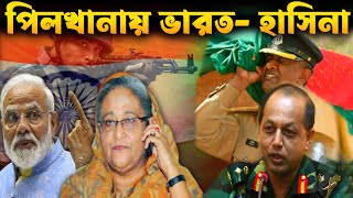 পিলখানা কান্ডে ভারত ও শেখ হাসিনার যৌথ নাটক  Bangladesh Rifles revolt amp India [upl. by Braunstein176]