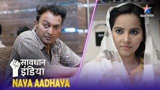 NEW SAVDHAAN INDIA  Karmon ka phal  NAYA ADHYAY  सावधान इंडिया  FULL EPISODE [upl. by Anyela]