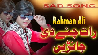 Rat Chanay Di Channi Rahman Ali Sad Saraiki Punjabi Song  2024 Esa Khel Studio [upl. by Rollin793]