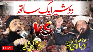 Allama Hisham Elahi Zaheer VS Allama Ibtisam Elahi Zaheer Taqrir  14 Agust 2024  Azadi Mubarak [upl. by Debor824]