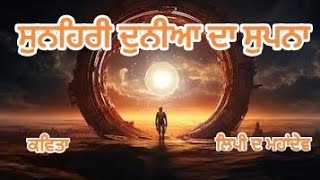 Lipi da Mahandevs Poetry Sunhiri Dunia Da Supna  Punjabi Kavita  AI Poetry Video [upl. by Redmund]