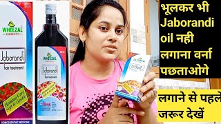 Jaborandi Hair Oil Honest review  भूलकर भी ये तेल नही लगाना वर्ना पछताना पड़ेगा  Jaborandi oil [upl. by Carlyle]