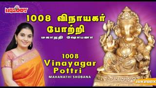 1008 விநாயகர் போற்றி  1008 Vinayagar Pottri  Mahanadhi Shobana  Vinayagar Chaturthi Special [upl. by Ruscher958]