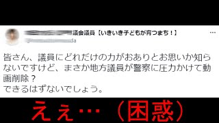 【フェミニスト議連炎上】動画削除問題がとんでもない展開になってきたゾ『戸定梨香』 [upl. by Jaylene]