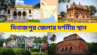 দিনাজপুর জেলার দর্শনীয় স্থান  Top sights in Dinajpur District  পথে প্রান্তরে ৩৬৫ [upl. by Bouton]