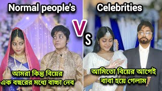 Normal people 😄 vs celebrities 😚 bengali bangla comedy [upl. by Guendolen]