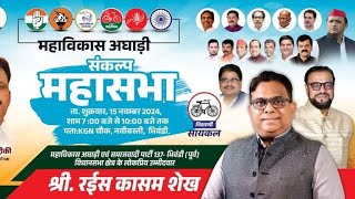 rais shaikh nai basti bhiwandi me sabha raisshaikh bhiwandi [upl. by Norrv]