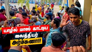 🛑 யாழில் Dr அர்ஜுனாவை சந்திக்க திரண்ட மக்கள் கூட்டம் MrTheena [upl. by Esyla46]