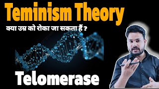 TEMINISM THEORY क्या हैं ll TELOMERASE ENZYME II REVERSE TRANSCRIPTIASE II BY SKDIGRAWAL [upl. by Proud]