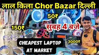 3000₹ में Laptop 🔥😳 real chor bazaar delhi  chor bazaar  Jama Masjid chor bazar  chor bazar [upl. by Perkoff230]