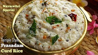 ప్రసాదం దద్యోధనం  Method 2  Prasadam Temple Style Curd Rice Recipe in Telugu by Vismai Food [upl. by Nnyrb613]