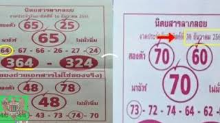 Thai Lottery 3012018 Next Drow VIP Set Pepar OpenDont Miss This VideoEasy Life Lotto Tips [upl. by Eaves]